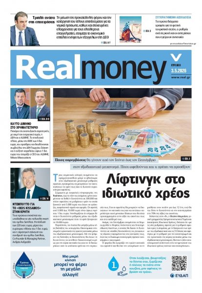REAL NEWS - MONEY