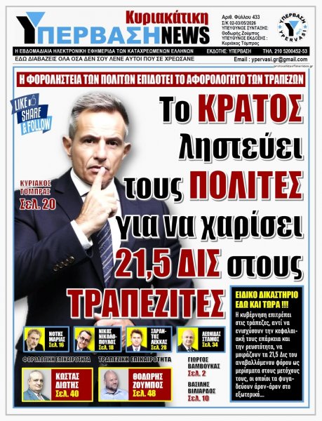 Υπέρβαση News