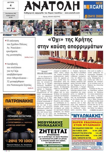 Ανατολή