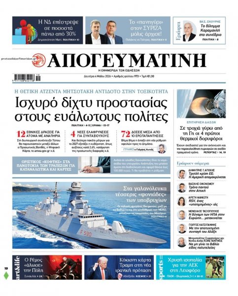 Απογευματινή