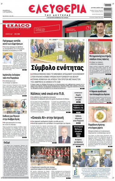 Ελευθερία Λάρισσας