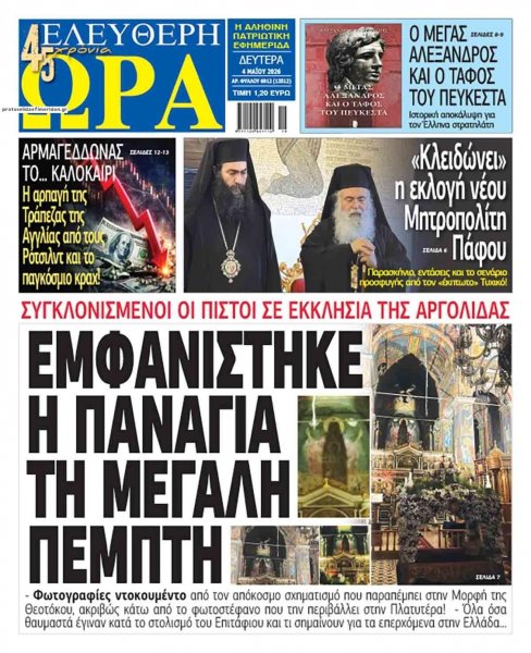 Ελεύθερη Ώρα