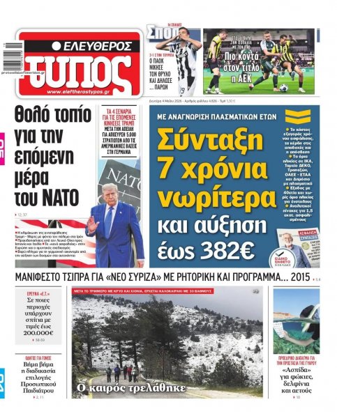 Ελεύθερος Τύπος