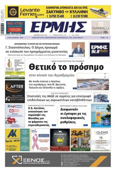 Ερμής Ζακύνθου