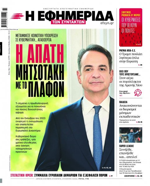 Των συντακτών