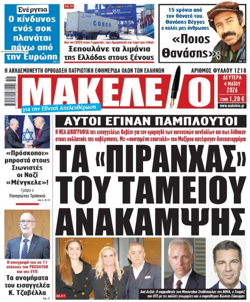 Μακελειό