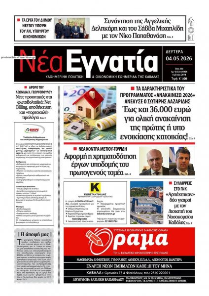 Νέα Εγνατία