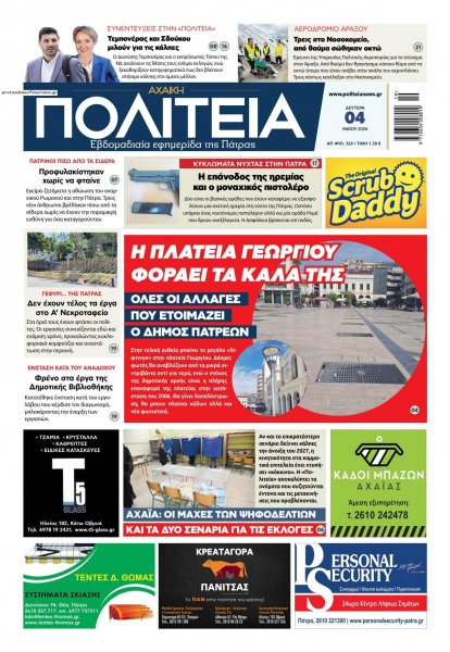 Πολιτεία Αχαϊκή