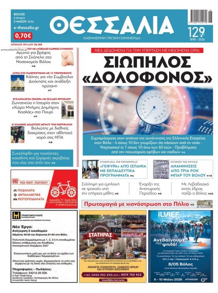 Θεσσαλία