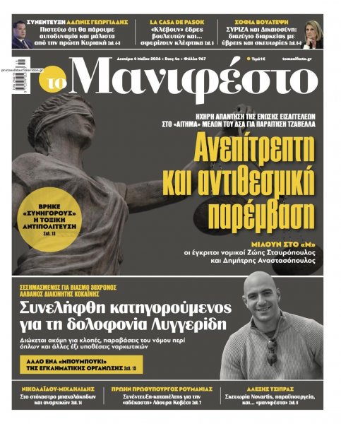 Το Manifesto