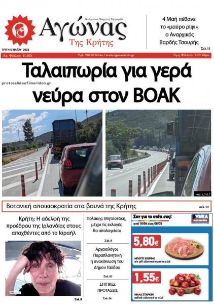 Αγώνας της Κρήτης