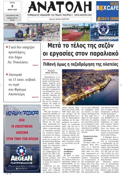 Ανατολή
