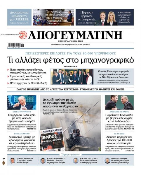 Απογευματινή