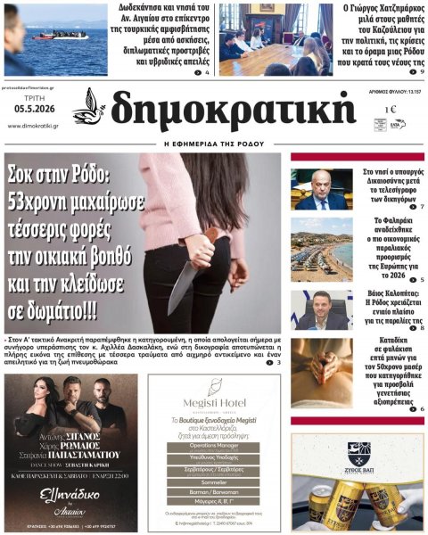 Δημοκρατική