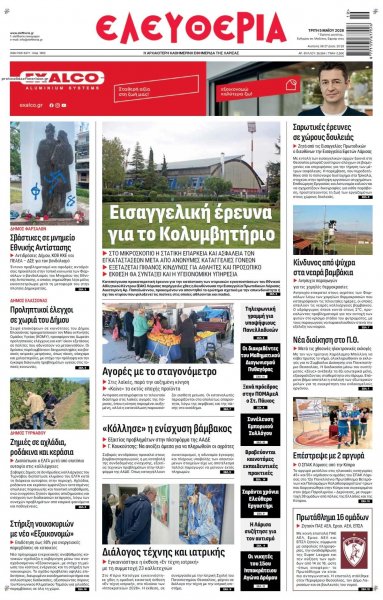 Ελευθερία Λάρισσας
