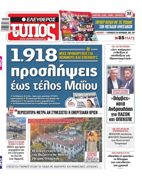 Ελεύθερος Τύπος