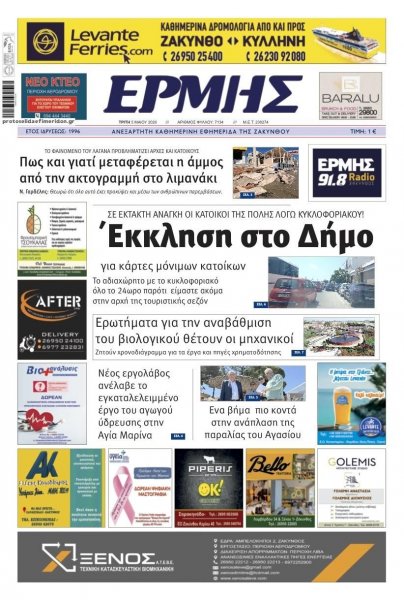 Ερμής Ζακύνθου