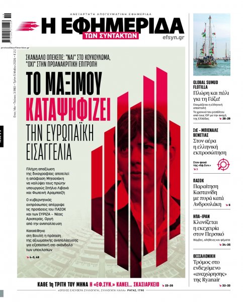 Των συντακτών