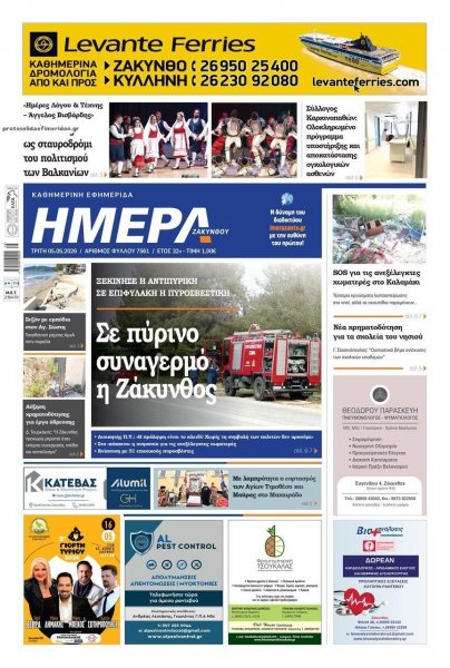 Ημέρα Ζακύνθου