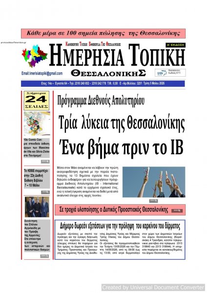 Ημερήσια Τοπική