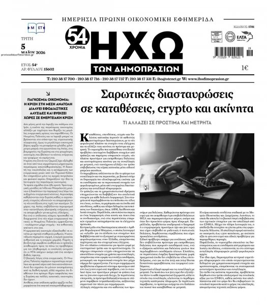 Ηχώ