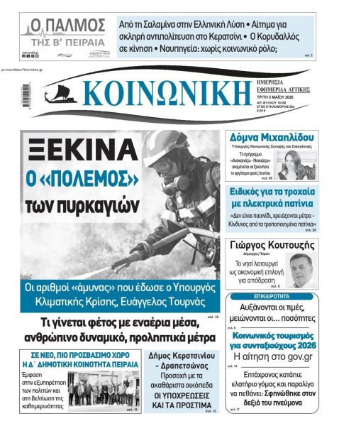 Κοινωνική