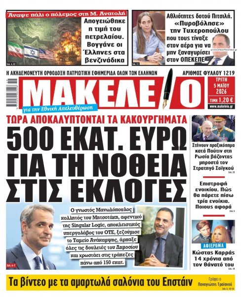 Μακελειό