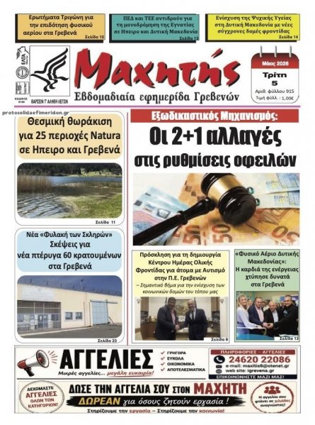 Μαχητής Γρεβενών