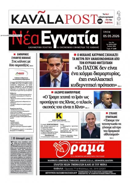 Νέα Εγνατία