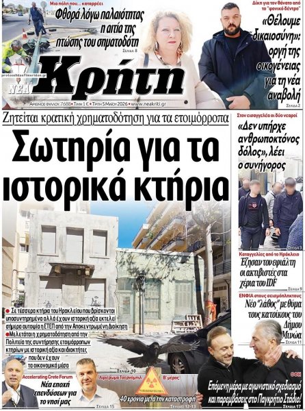 Νέα Κρήτη