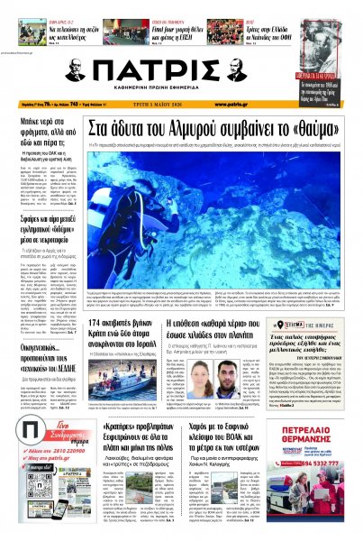 Πατρίς