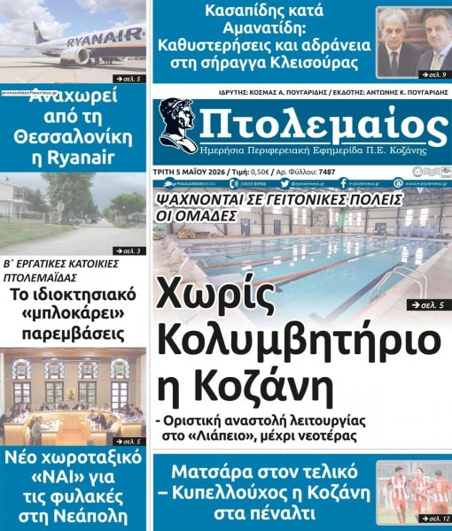 Πτολεμαίος