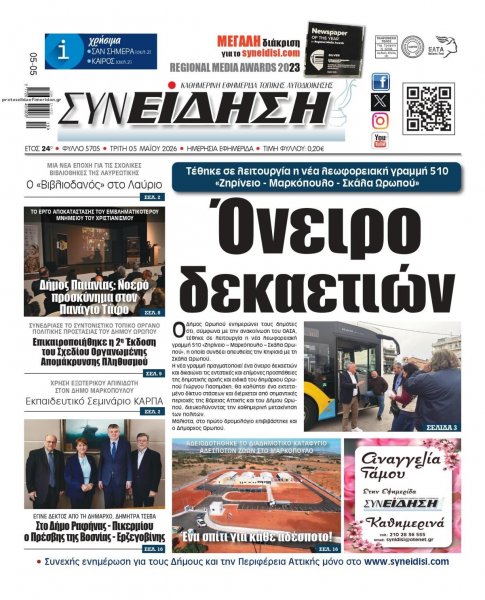 Συνείδηση