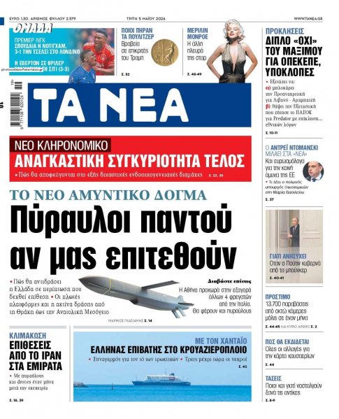 Τα Νέα