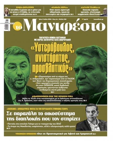 Το Manifesto