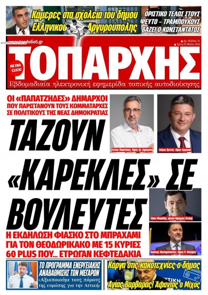 Τοπάρχης