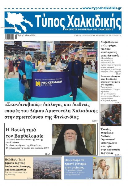 Τύπος Χαλκιδικής