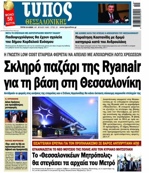 Τύπος Θεσσαλονίκης