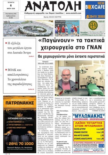 Ανατολή