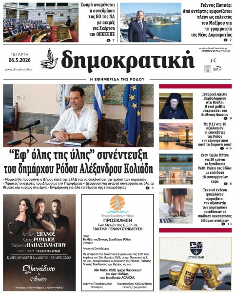 Δημοκρατική