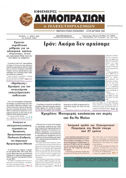Δημοπρασιών