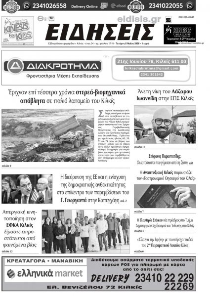 Ειδήσεις Κιλκίς