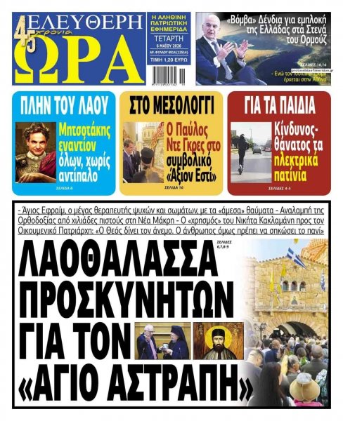 Ελεύθερη Ώρα