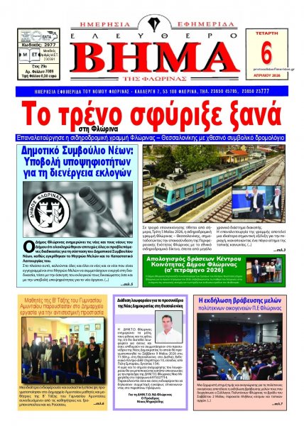 Ελεύθερο Βήμα της Φλώρινας
