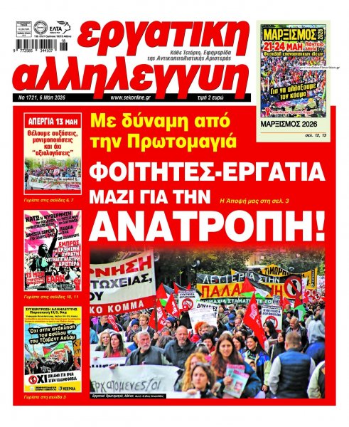 Εργατική Αλληλεγγύη