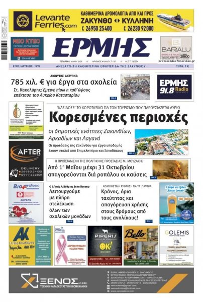 Ερμής Ζακύνθου