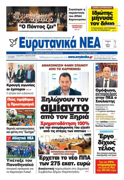 Ευρυτανικά Νέα