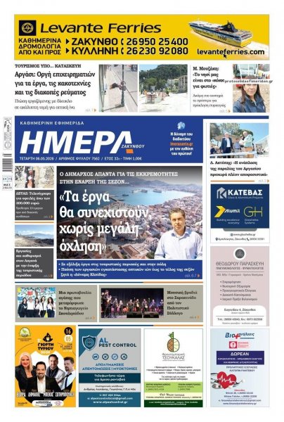 Ημέρα Ζακύνθου