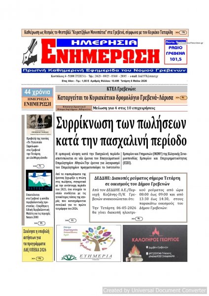 Ημερήσια Ενημέρωση