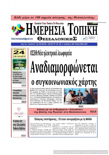 Ημερήσια Τοπική